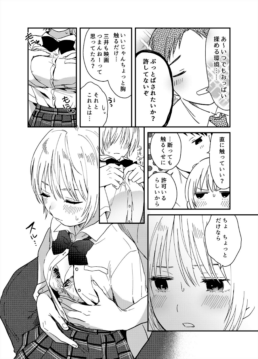 揺れるロッカーJK入り！？ 9話／9巻【夏生】画像2