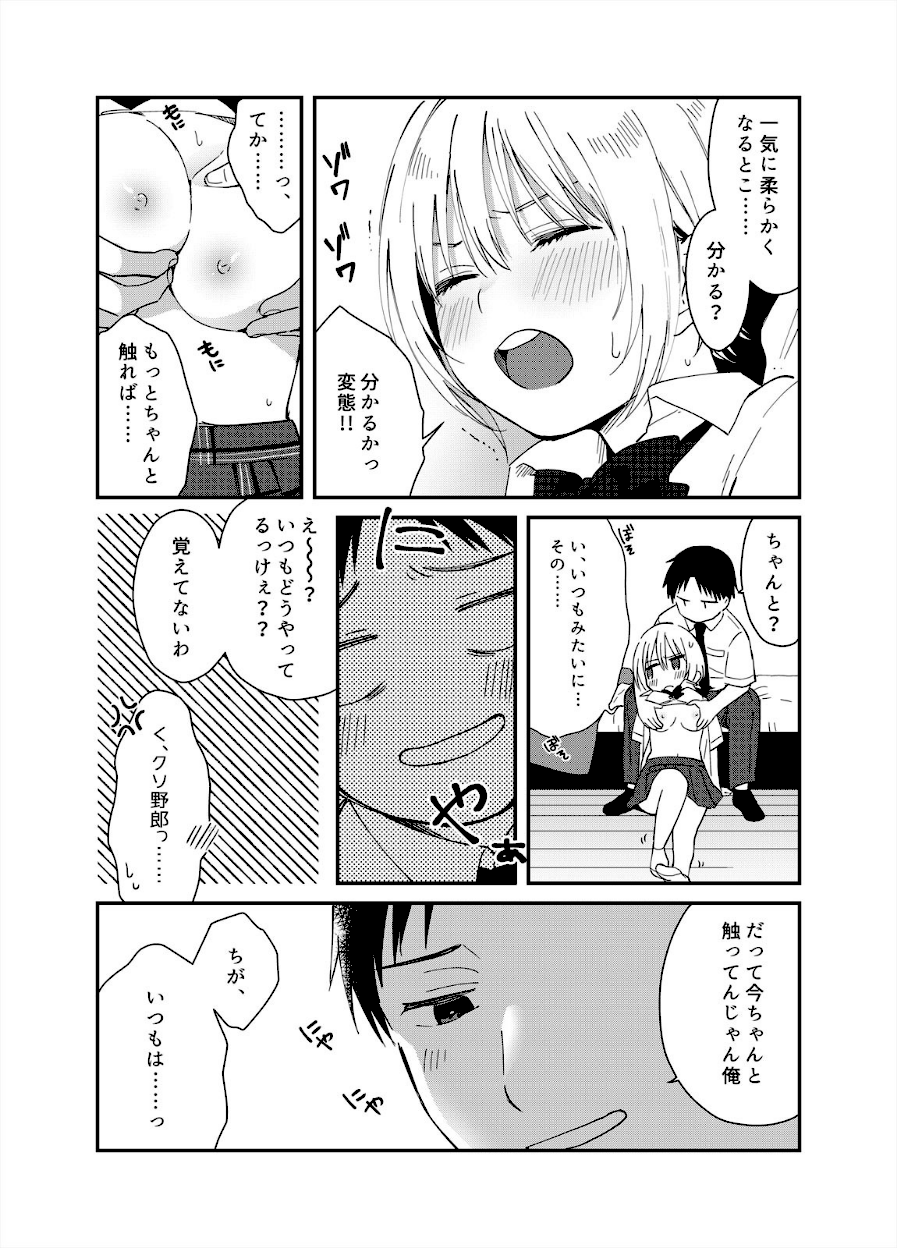 揺れるロッカーJK入り！？ 9話／9巻【夏生】画像4