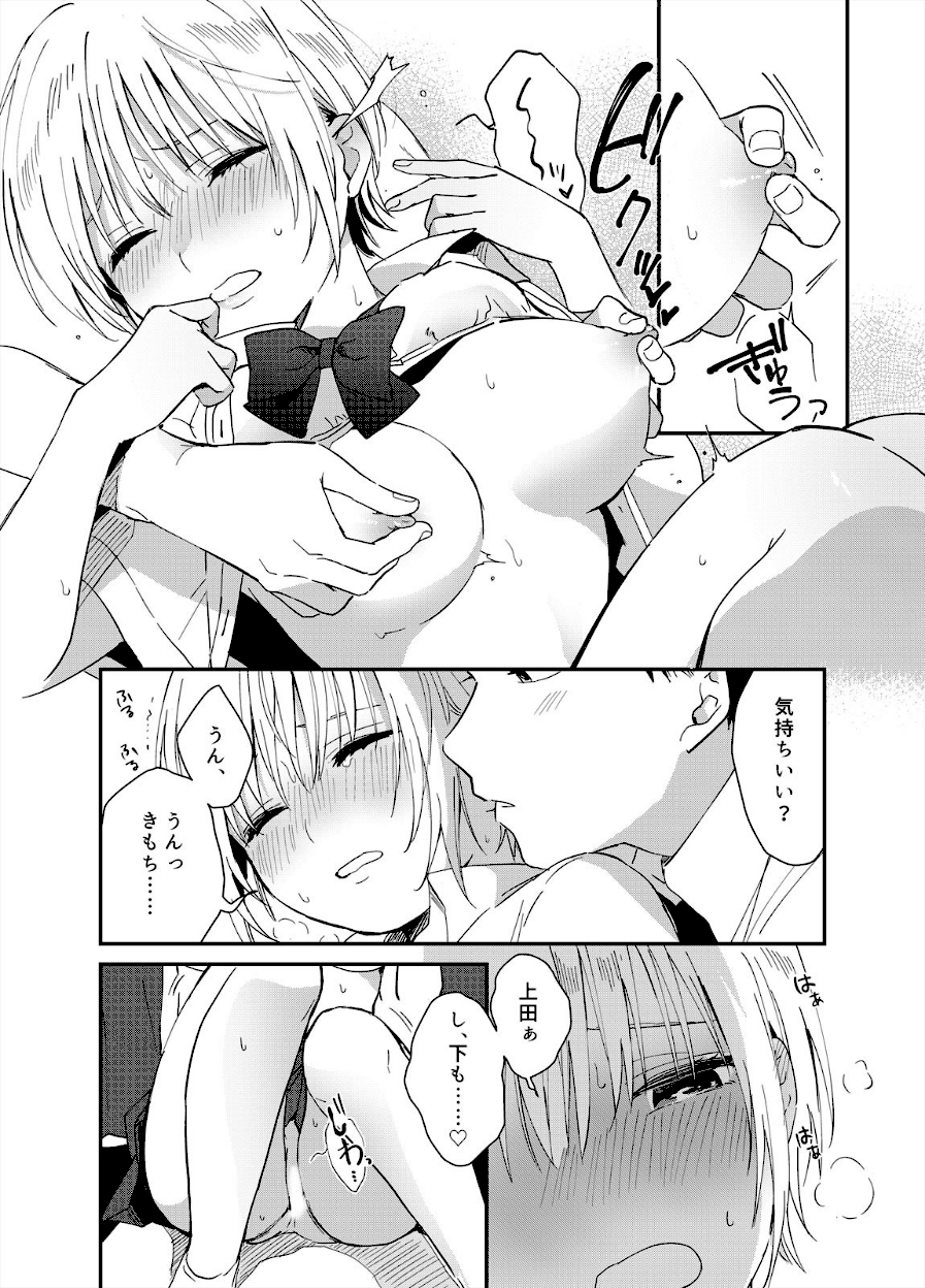 揺れるロッカーJK入り！？ 9話／9巻【夏生】画像6