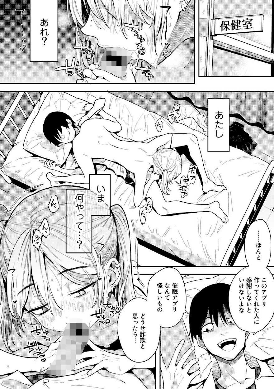 桐谷めいは何も知らない【かに村えびお】エロ画像2