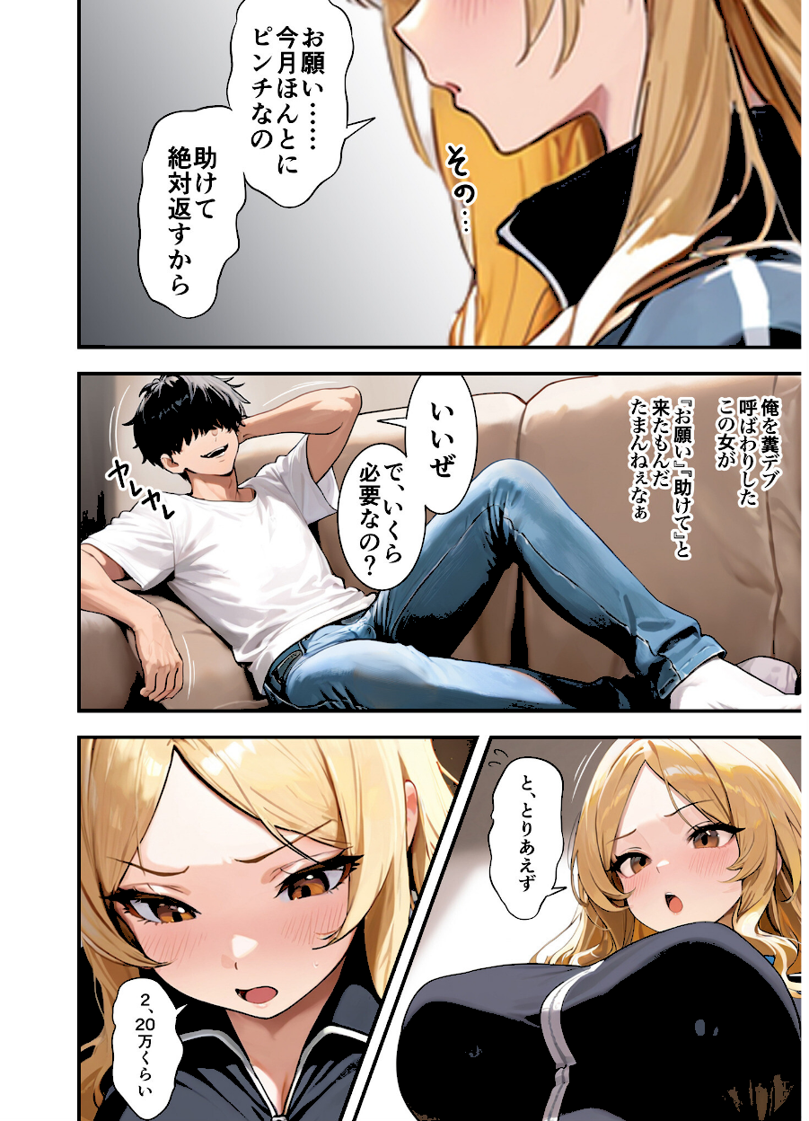 残クレアルフォード元ヤン人妻（32歳3人子持ちママ）NTR〜学生時代にイジメられたヤンキー達に復讐してみた件〜 3話【ZOCKZOCK出版】画像5