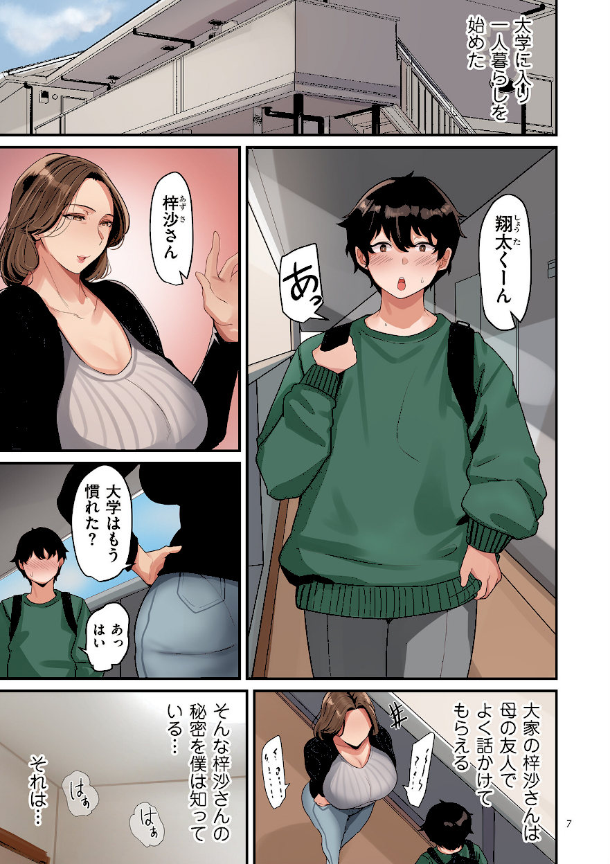 ＜エロ漫画＞淫する熟足【束】画像4