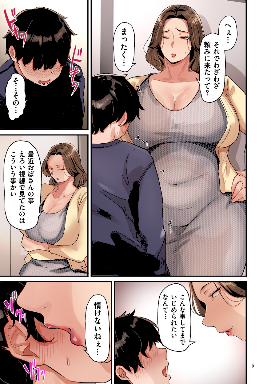 ＜エロ漫画＞淫する熟足【束】画像6