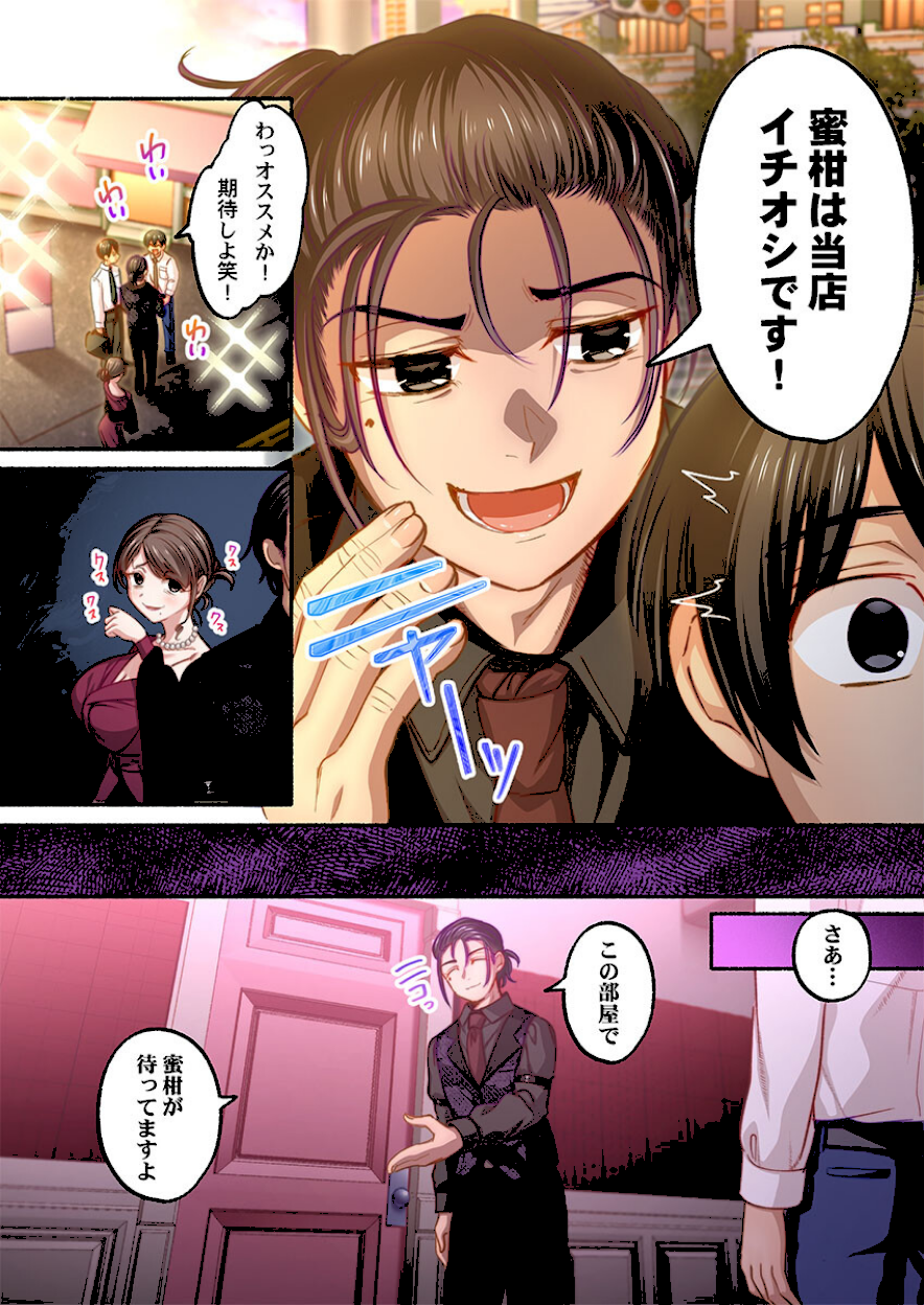 私の進路は風俗嬢〜卒業後すぐ、男たちの玩具になりました。3話【娯禅宙】画像2