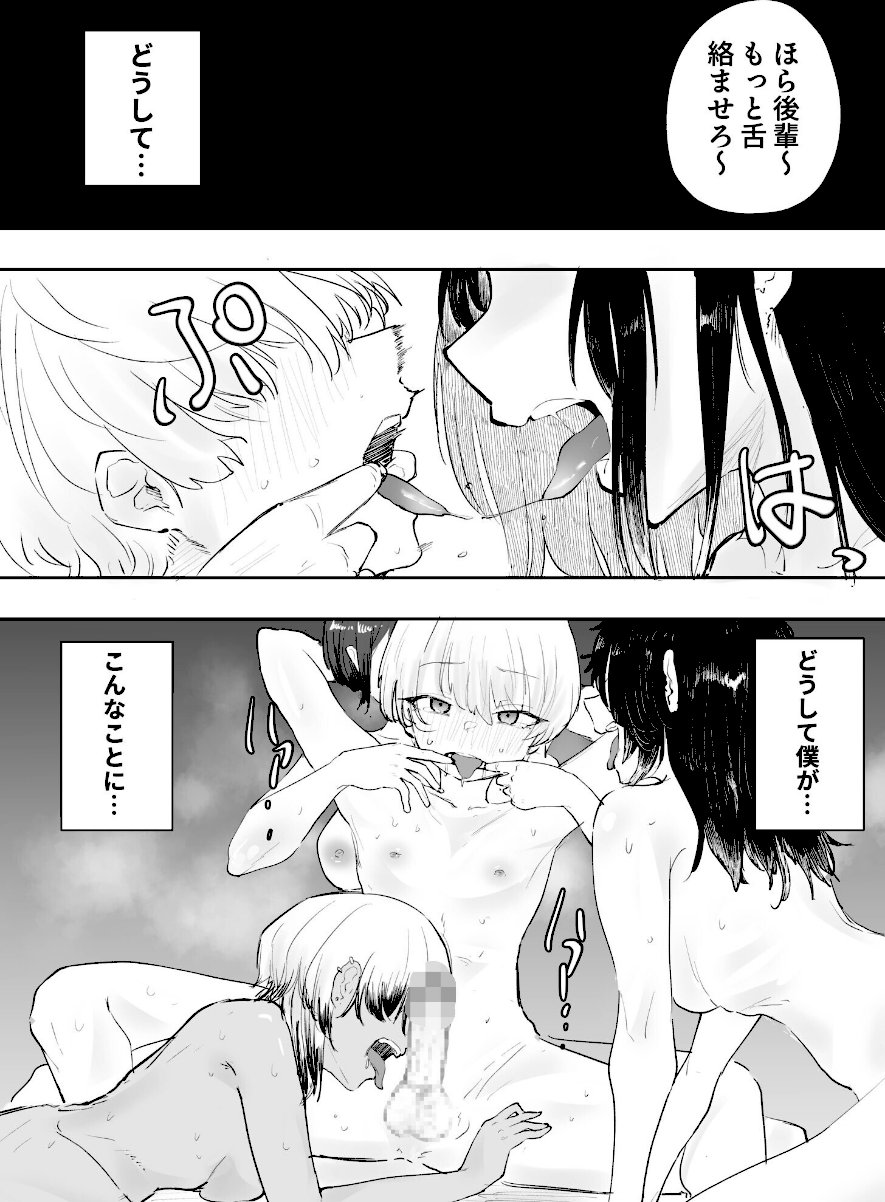 童貞ボッチの僕はヤリサーに入ってしまったらしい 1話／1巻【サザンガク】エロ画像1