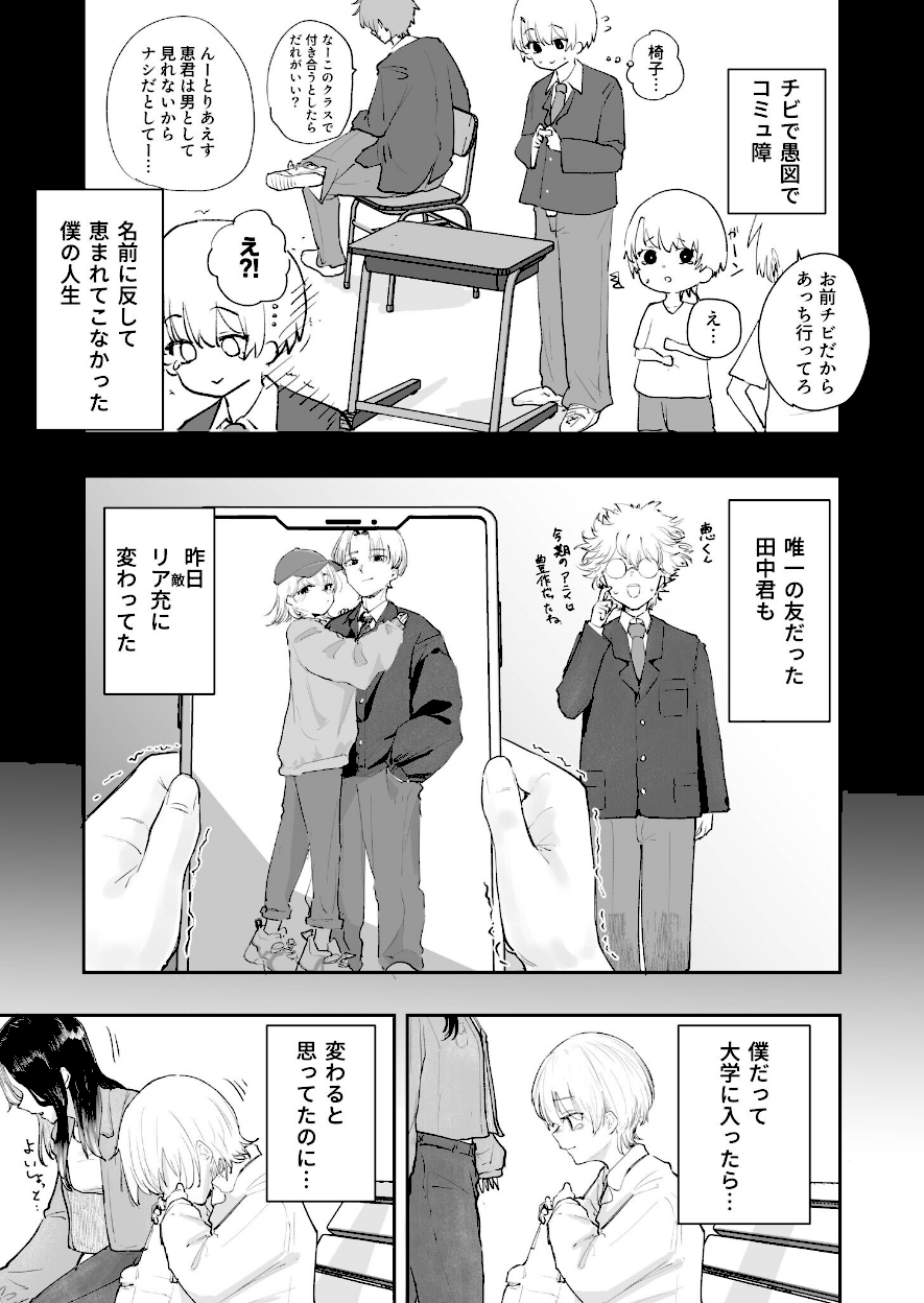 童貞ボッチの僕はヤリサーに入ってしまったらしい 1話／1巻【サザンガク】エロ画像3