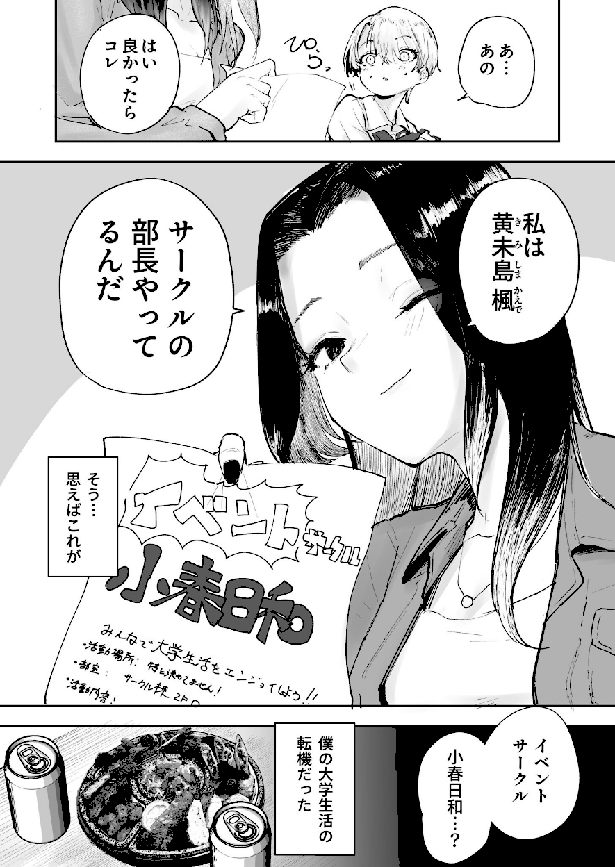 童貞ボッチの僕はヤリサーに入ってしまったらしい 1話／1巻【サザンガク】エロ画像5