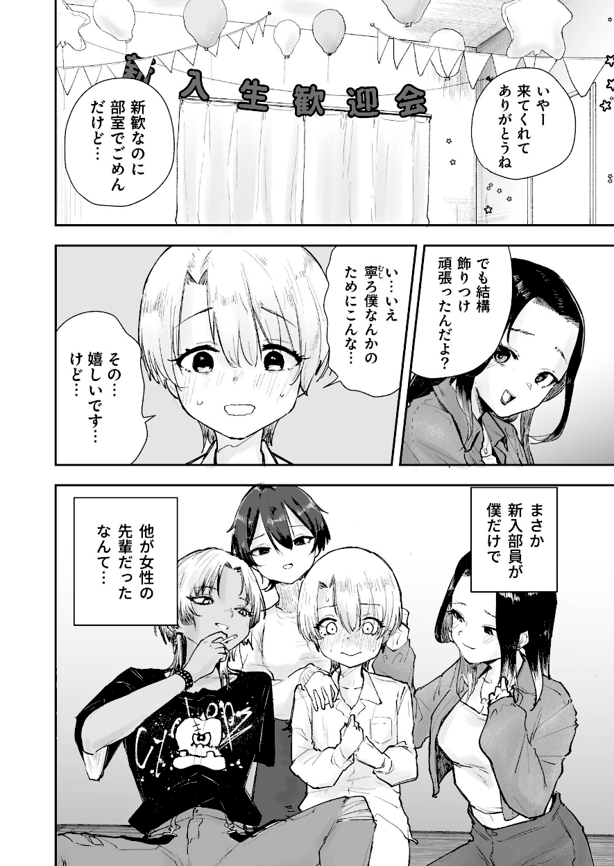 童貞ボッチの僕はヤリサーに入ってしまったらしい 1話／1巻【サザンガク】エロ画像6