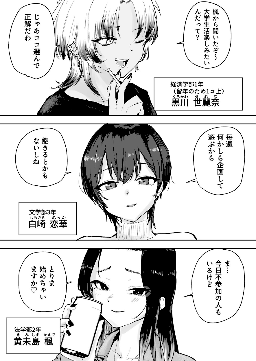 童貞ボッチの僕はヤリサーに入ってしまったらしい 1話／1巻【サザンガク】エロ画像7