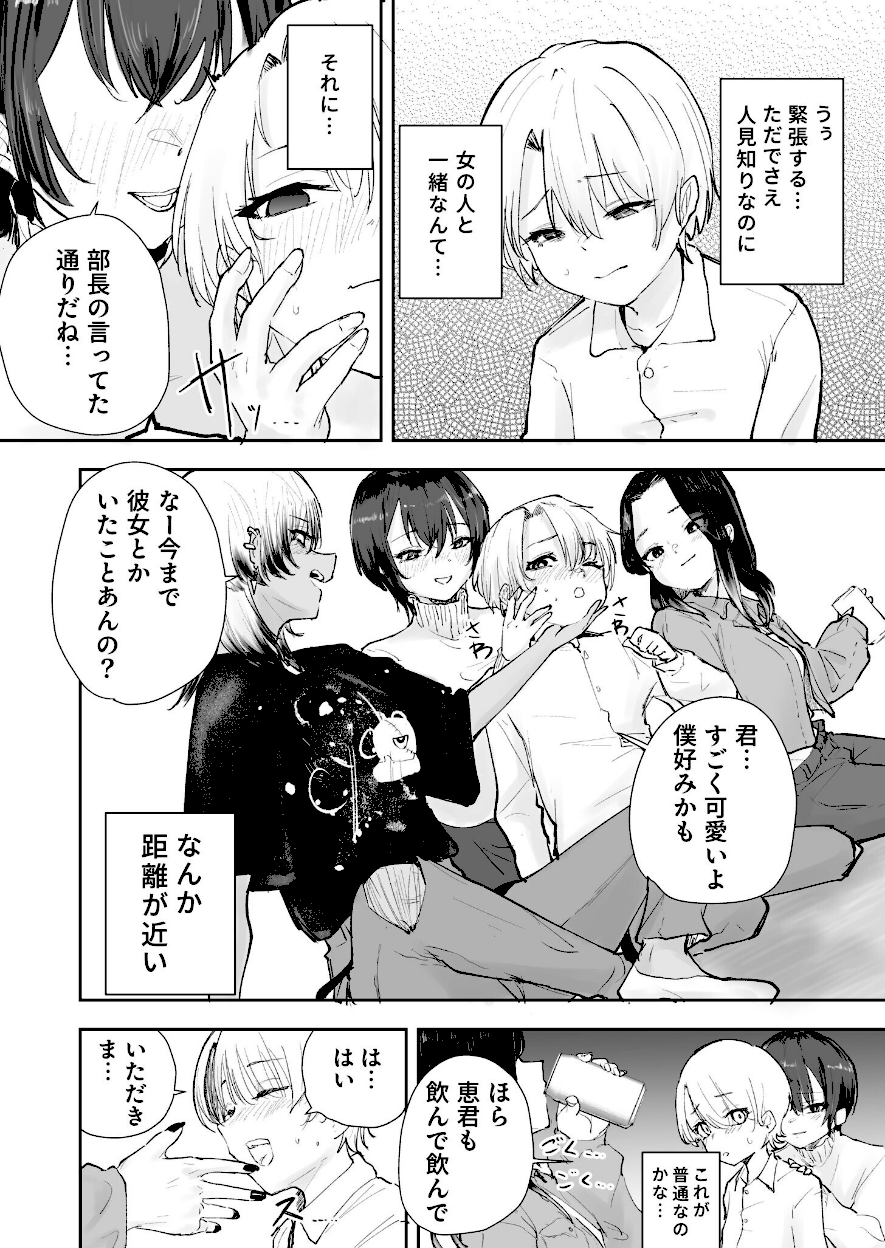 童貞ボッチの僕はヤリサーに入ってしまったらしい 1話／1巻【サザンガク】エロ画像8