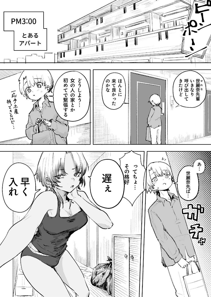 童貞ボッチの僕はヤリサーに入ってしまったらしい 2話／2巻【サザンガク】エロ画像1