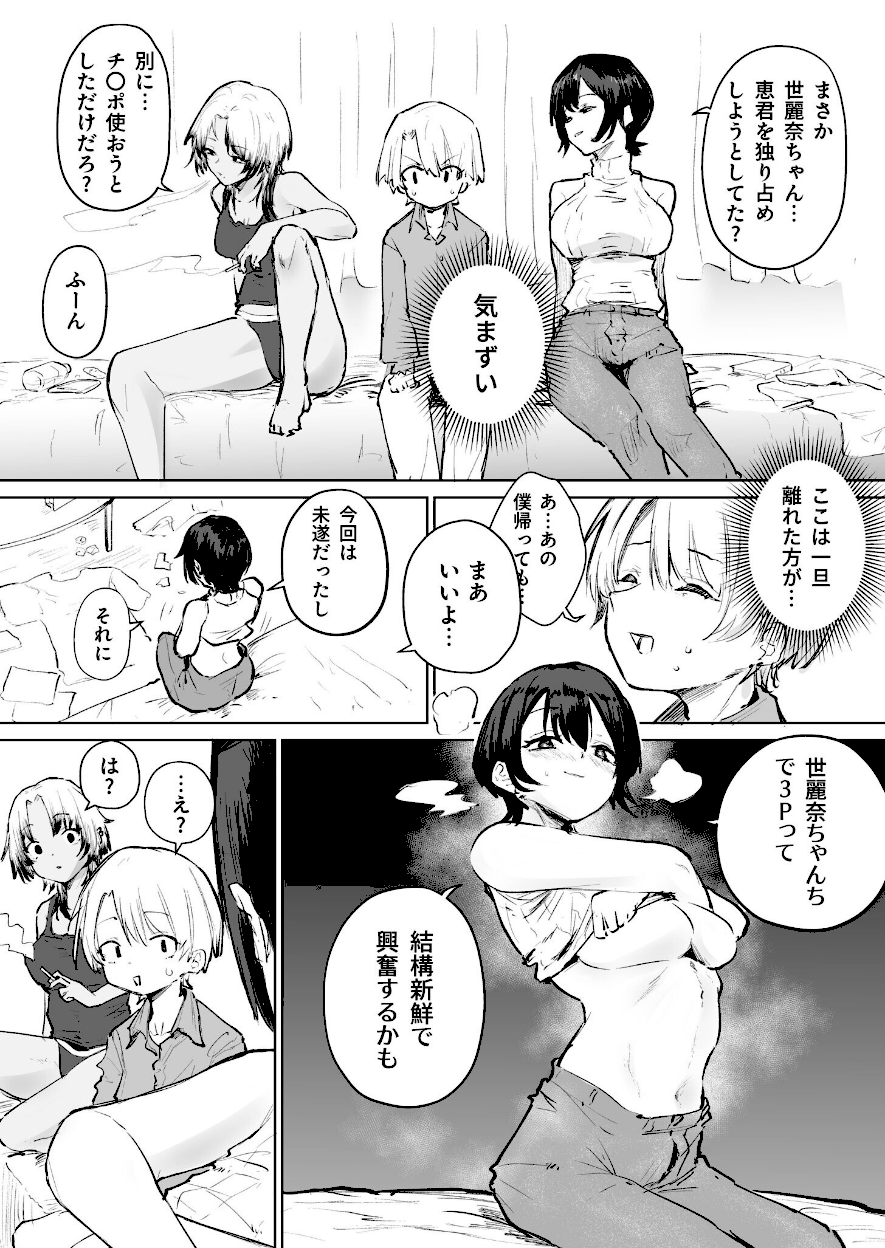 童貞ボッチの僕はヤリサーに入ってしまったらしい 2話／2巻【サザンガク】エロ画像5