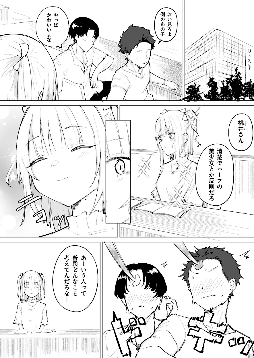 童貞ボッチの僕はヤリサーに入ってしまったらしい 3話／3巻【サザンガク】エロ画像1