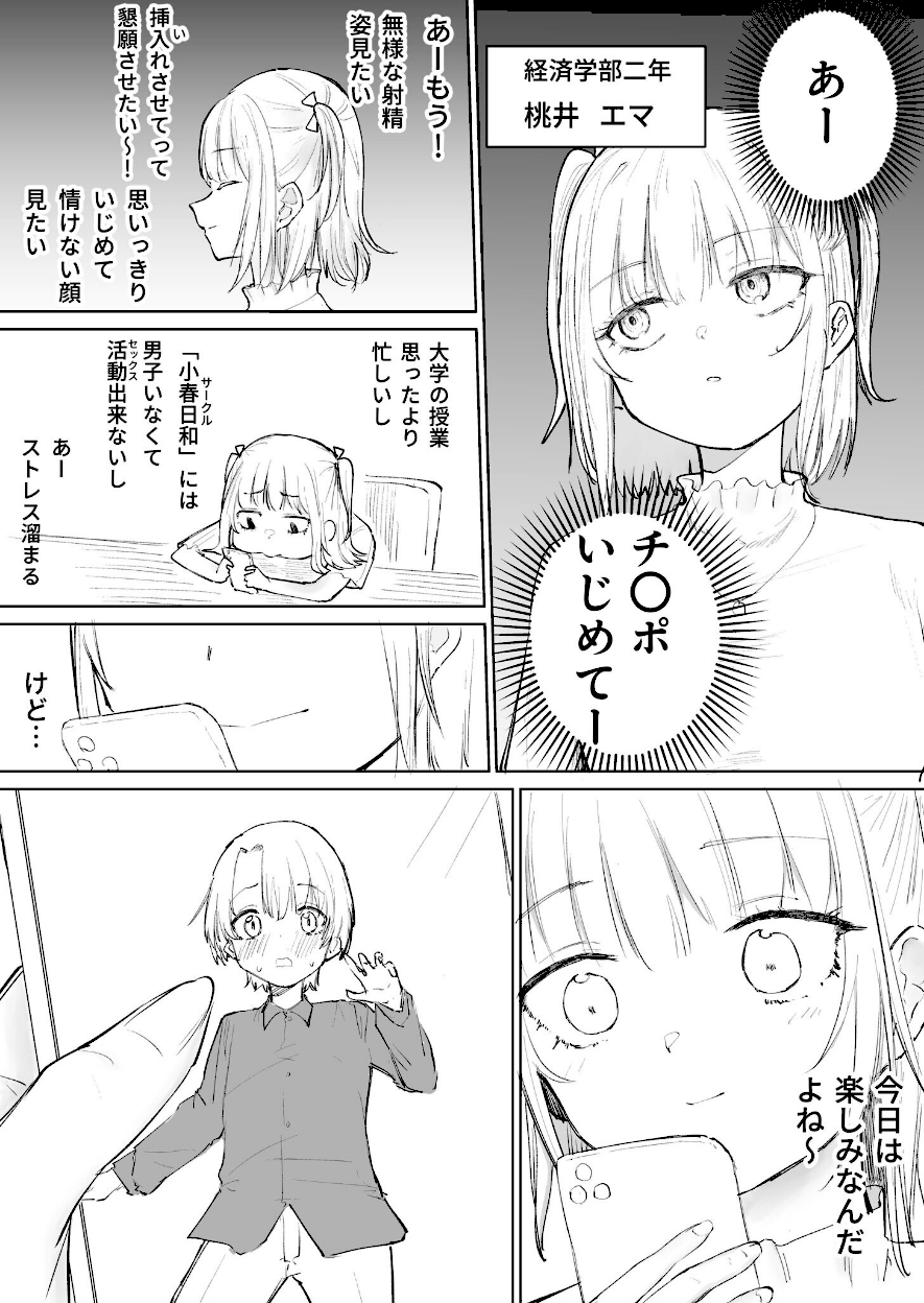 童貞ボッチの僕はヤリサーに入ってしまったらしい 3話／3巻【サザンガク】エロ画像2