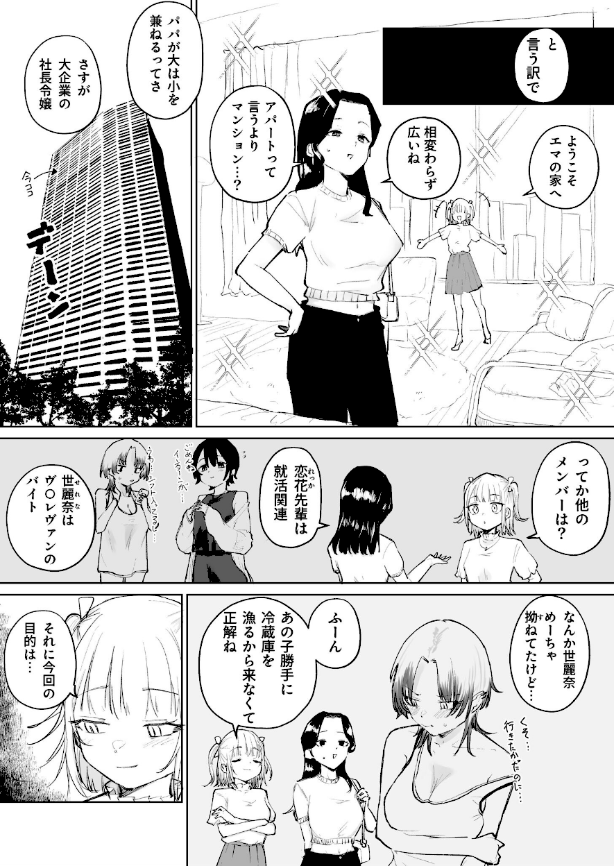 童貞ボッチの僕はヤリサーに入ってしまったらしい 3話／3巻【サザンガク】エロ画像3