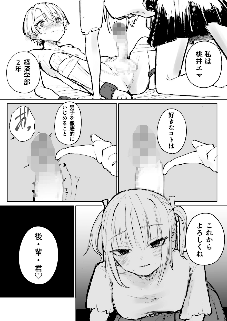 童貞ボッチの僕はヤリサーに入ってしまったらしい 3話／3巻【サザンガク】エロ画像5