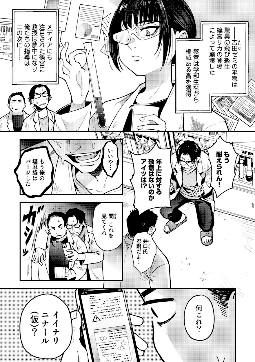 篠宮リカの催●レポート【かに村えびお】エロ画像3