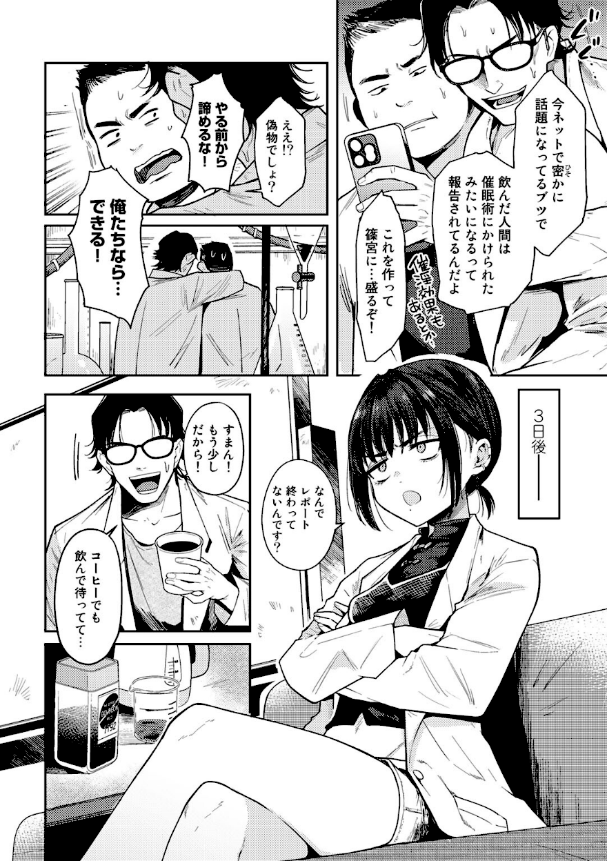 篠宮リカの催●レポート【かに村えびお】エロ画像4