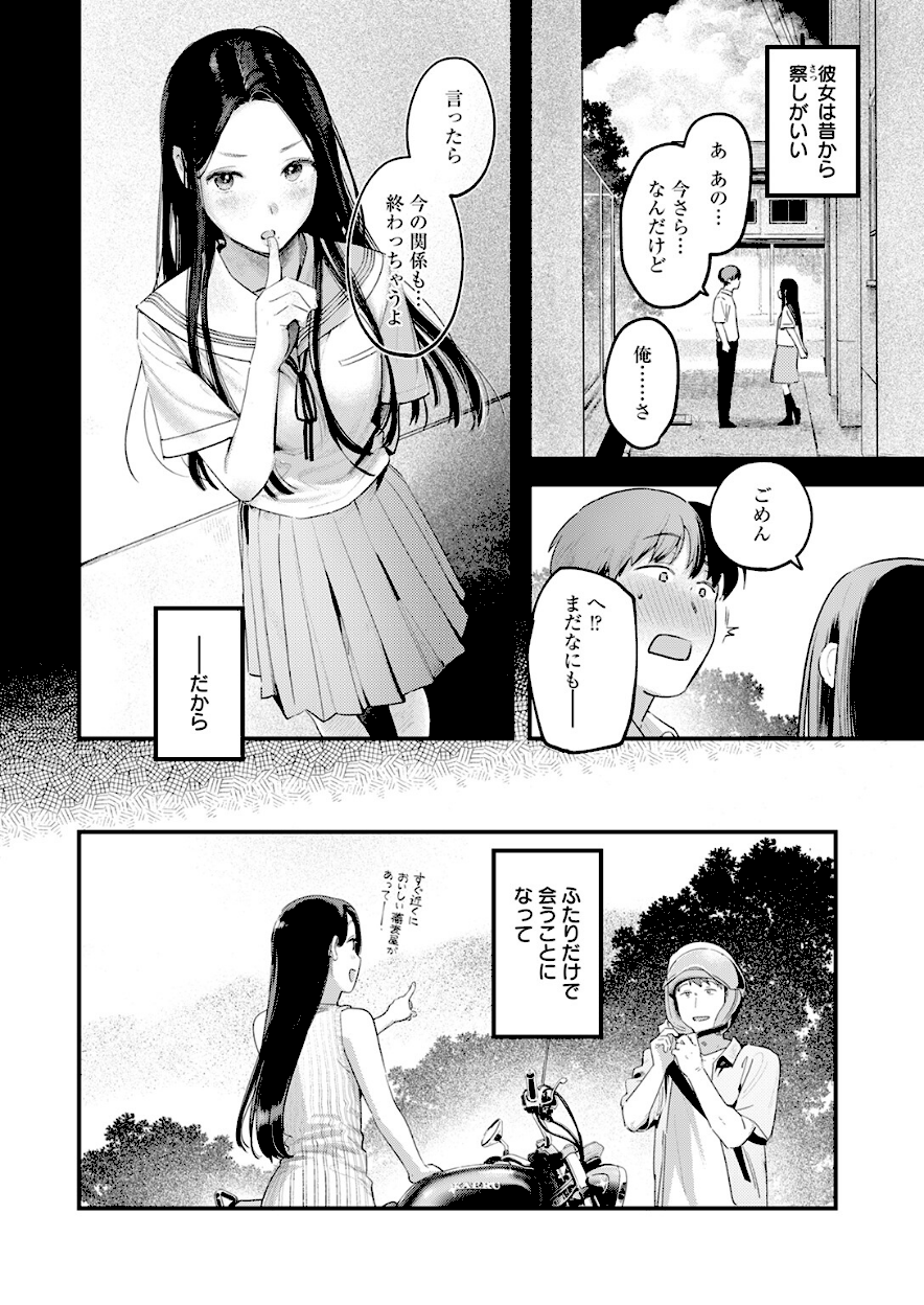 ＜エロ漫画＞背中越しのモノローグ【楝蛙】raw hitomi エロ画像6