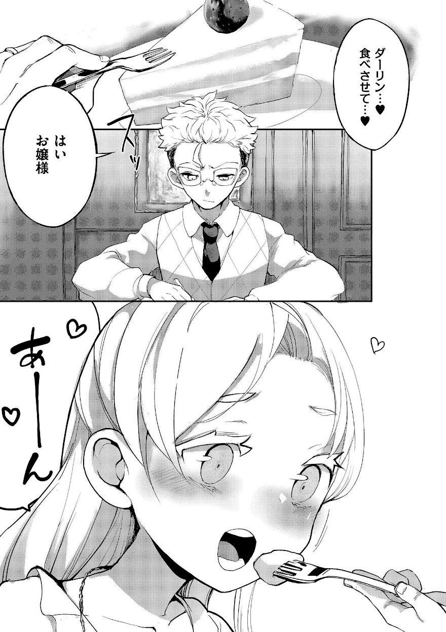 能日 枝折の花に露【さやかた】エロ漫画1