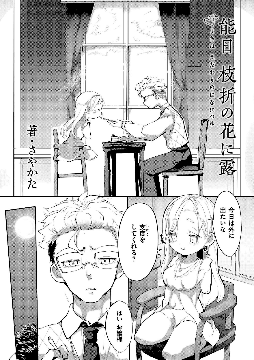 能日 枝折の花に露【さやかた】エロ漫画2