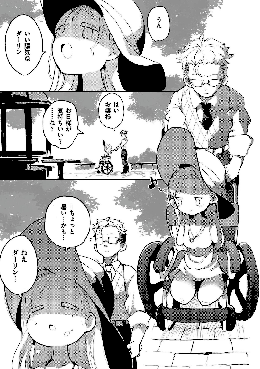 能日 枝折の花に露【さやかた】エロ漫画3