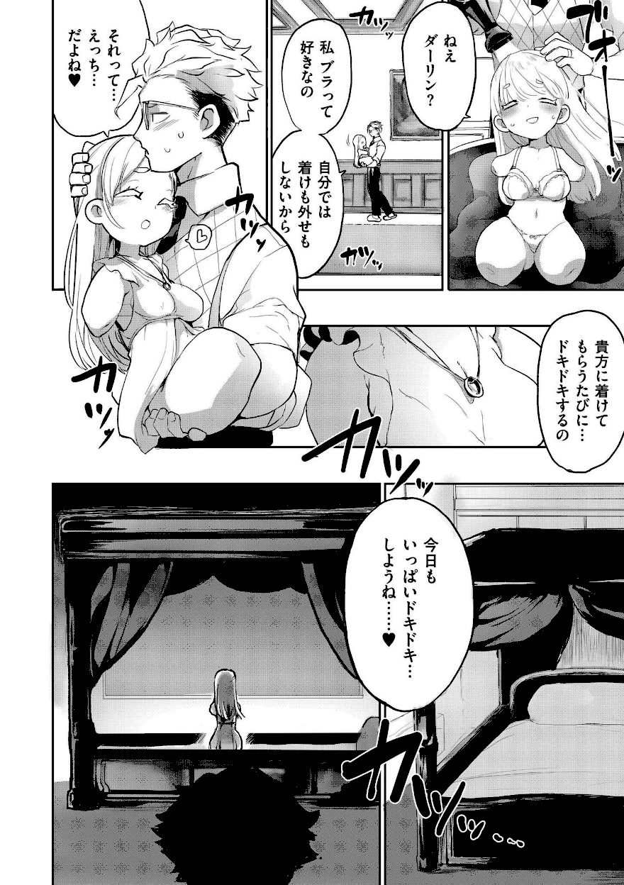 能日 枝折の花に露【さやかた】エロ漫画6