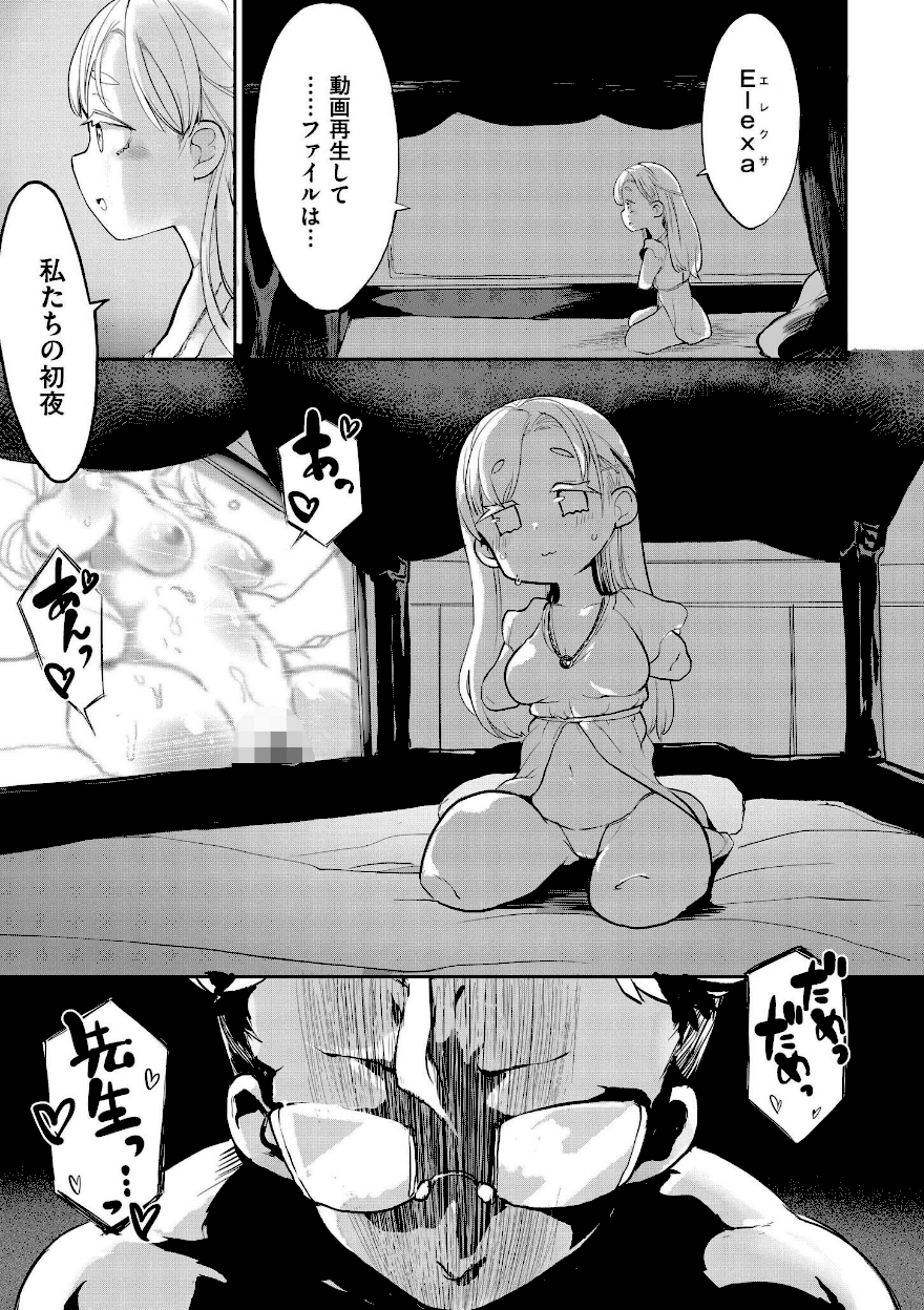 能日 枝折の花に露【さやかた】エロ漫画7