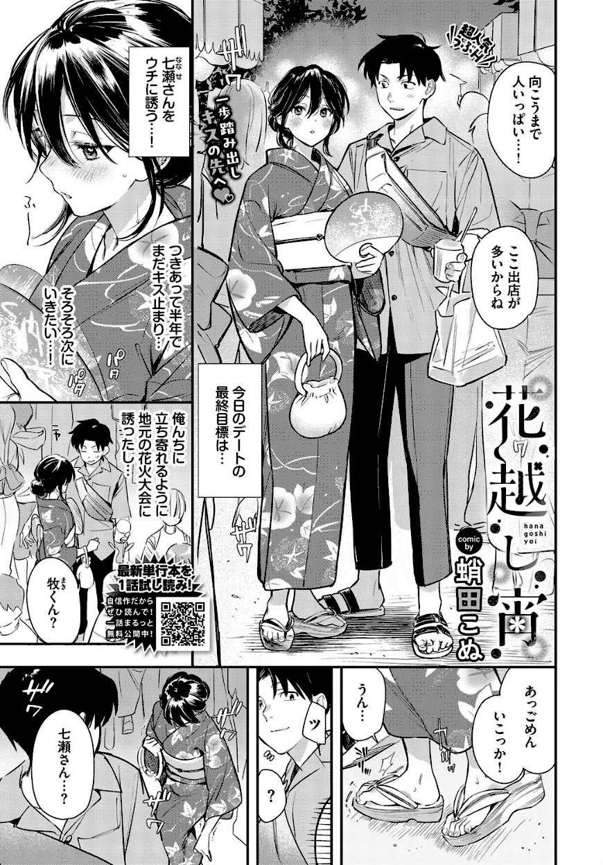 <エロ漫画>花越し宵【蛸田こぬ】エロ画像1