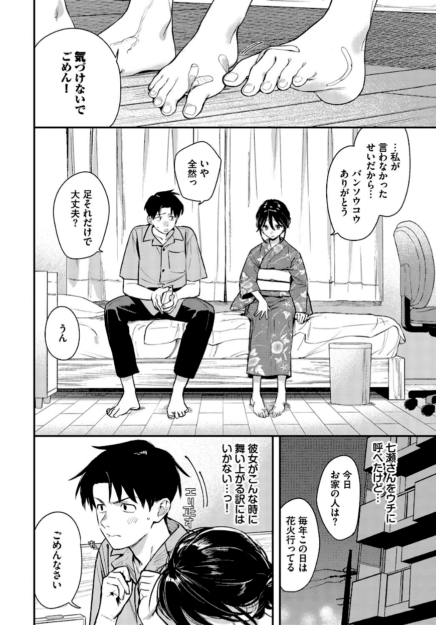 <エロ漫画>花越し宵【蛸田こぬ】エロ画像2