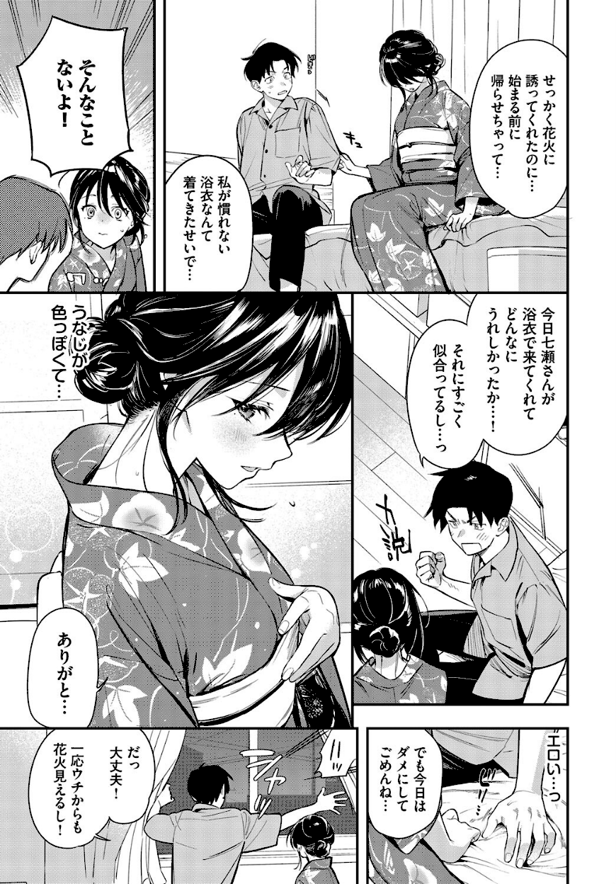 <エロ漫画>花越し宵【蛸田こぬ】エロ画像3