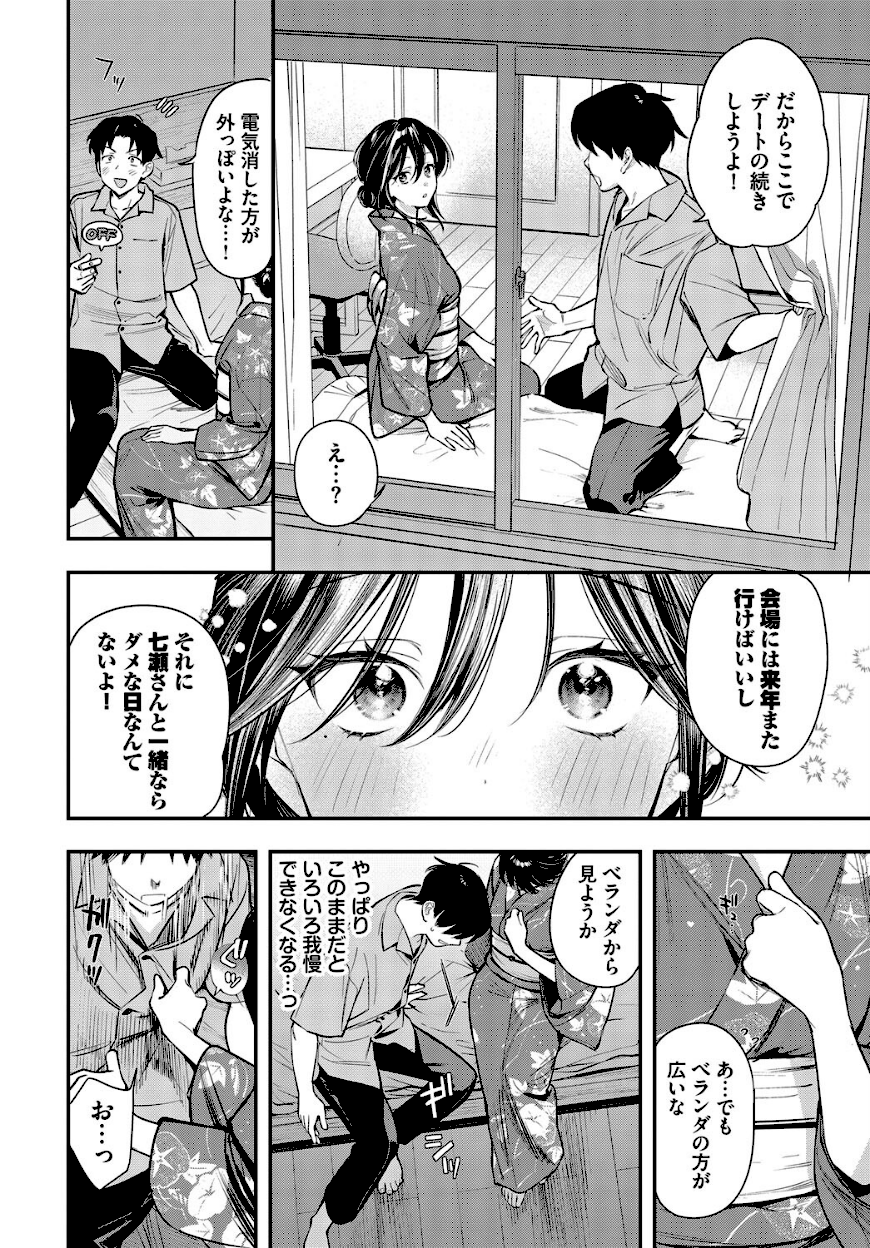 <エロ漫画>花越し宵【蛸田こぬ】エロ画像4