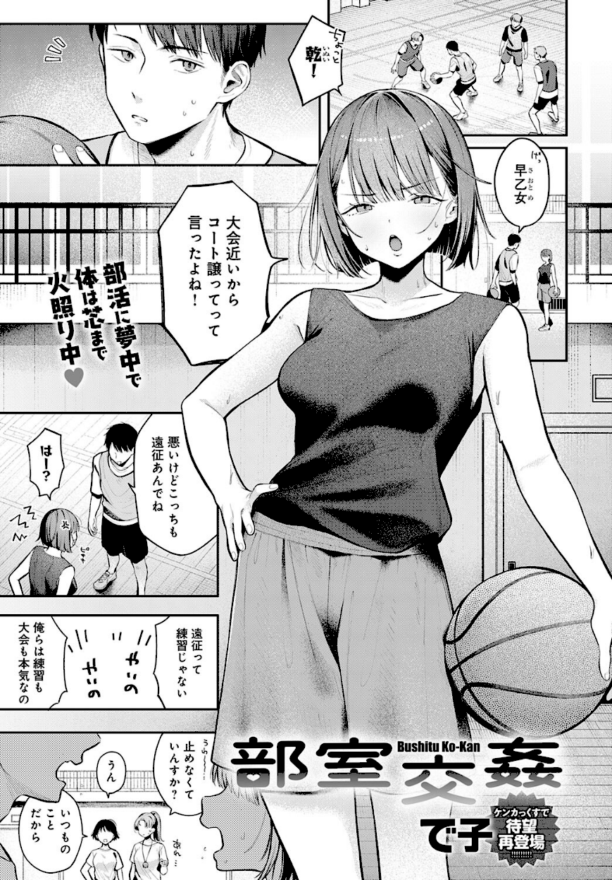 <エロ漫画>部室交姦【で子】エロ画像1