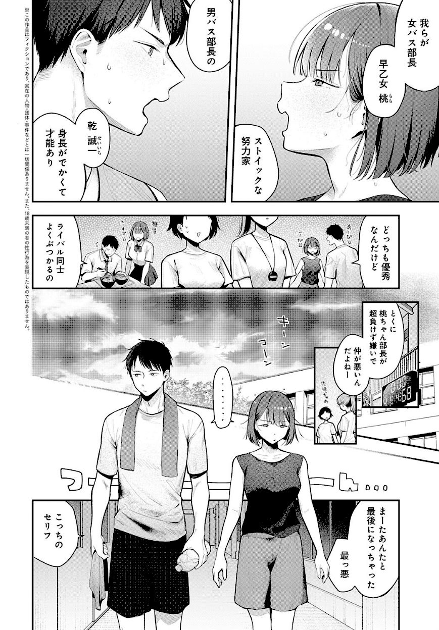 <エロ漫画>部室交姦【で子】エロ画像2