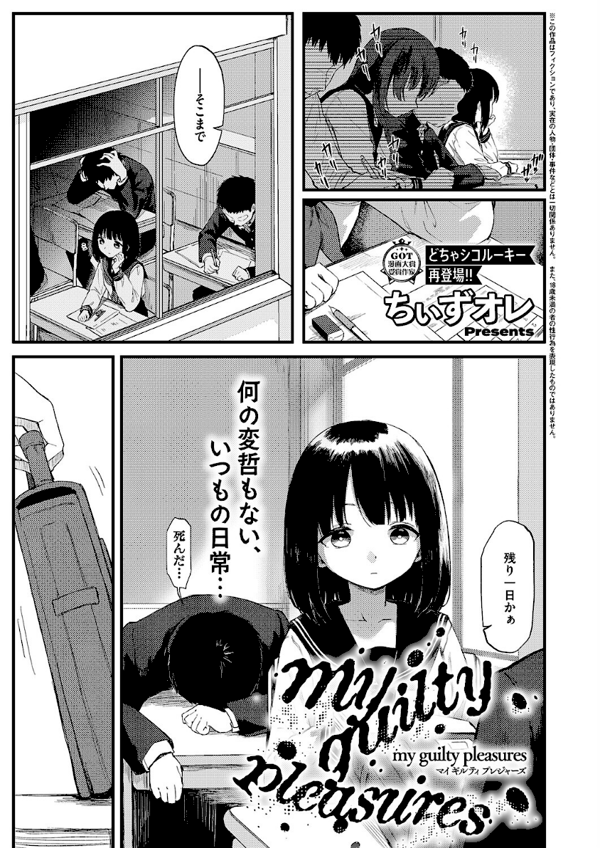 <エロ漫画>my guilty pleasures【ちぃずオレ】画像1