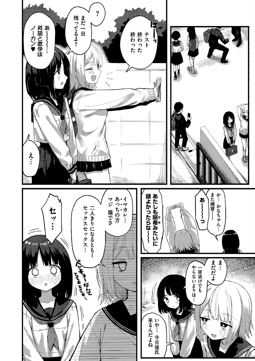 <エロ漫画>my guilty pleasures【ちぃずオレ】画像2