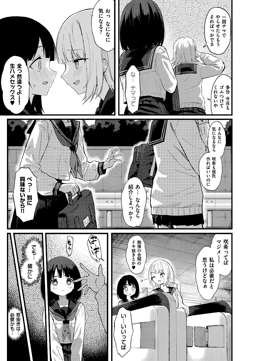 <エロ漫画>my guilty pleasures【ちぃずオレ】画像3