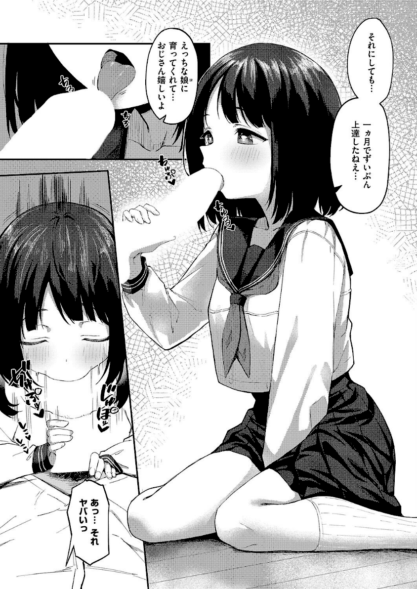 <エロ漫画>my guilty pleasures【ちぃずオレ】画像5