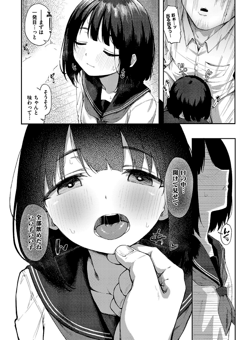 <エロ漫画>my guilty pleasures【ちぃずオレ】画像6