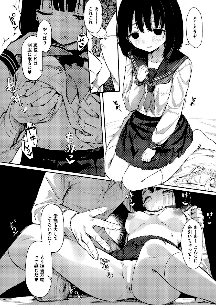 <エロ漫画>my guilty pleasures【ちぃずオレ】画像8