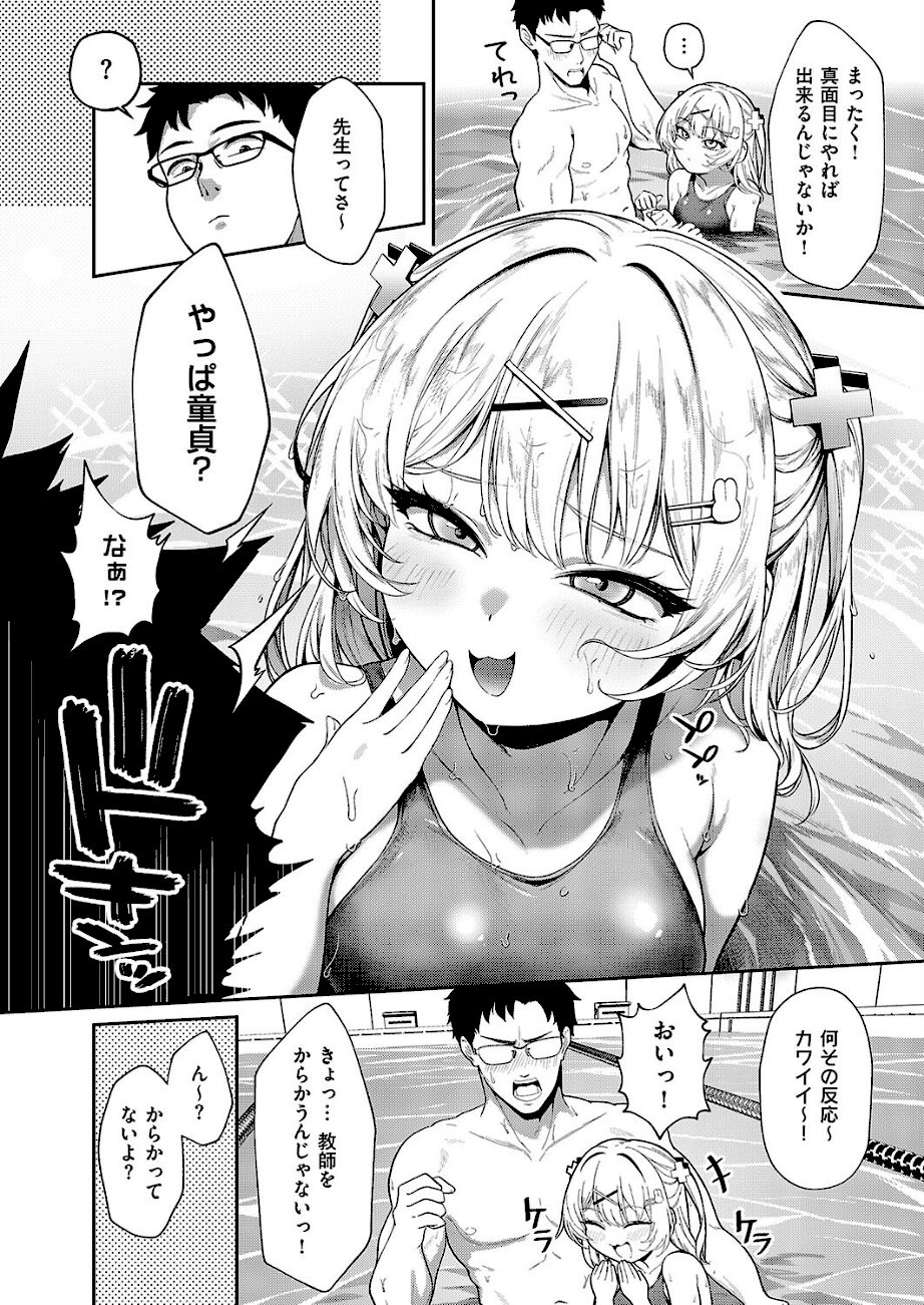 ＜エロ漫画＞そつぎょーしたいっ！！【ereere】画像3