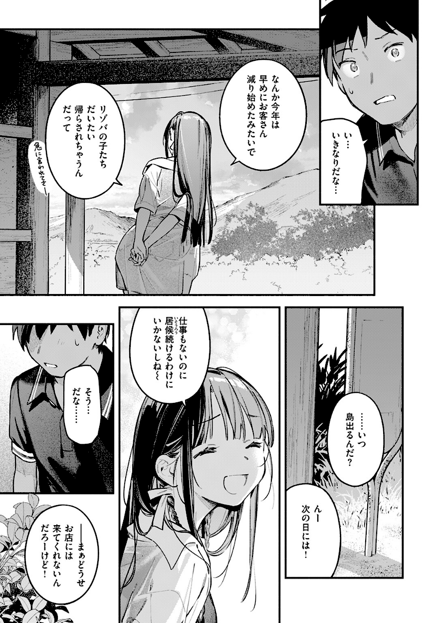 ほろ宵いと夏のせい 〜sunset〜【雲呑めお】エロ画像7