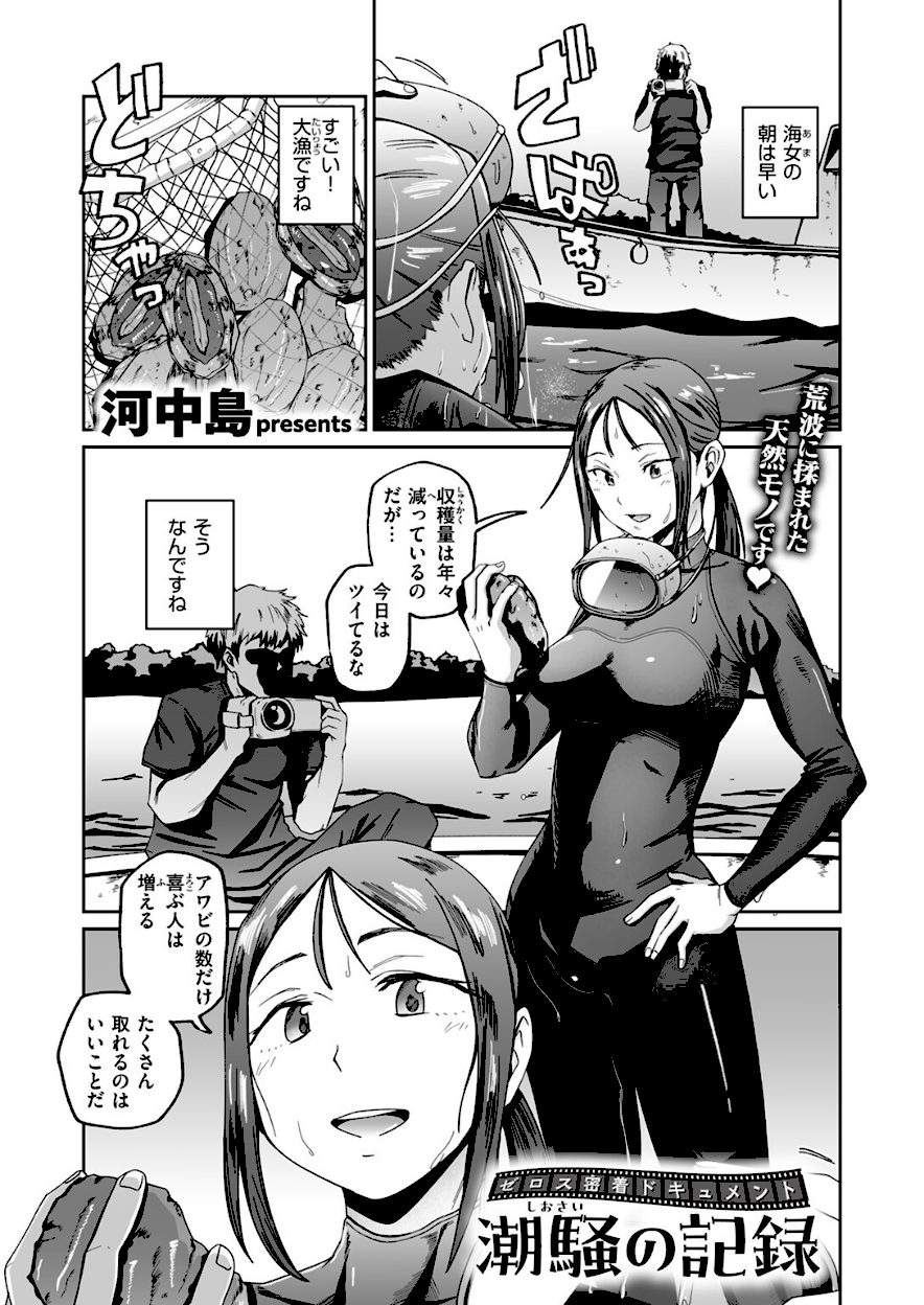 ゼロス密着ドキュメント 潮騒の記録【河中島】エロ画像2