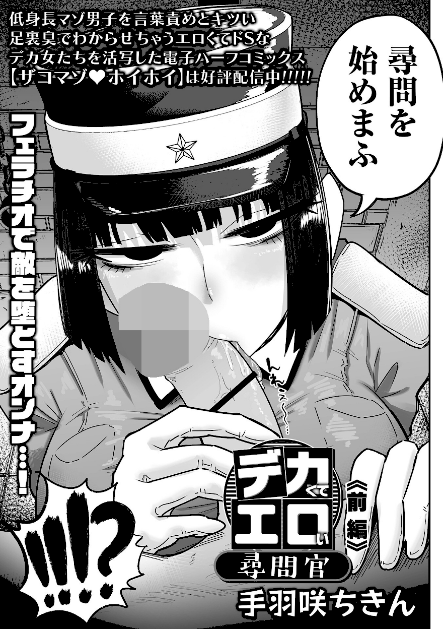 デカくてエロい尋問官 前編【手羽咲ちきん】エロ漫画3