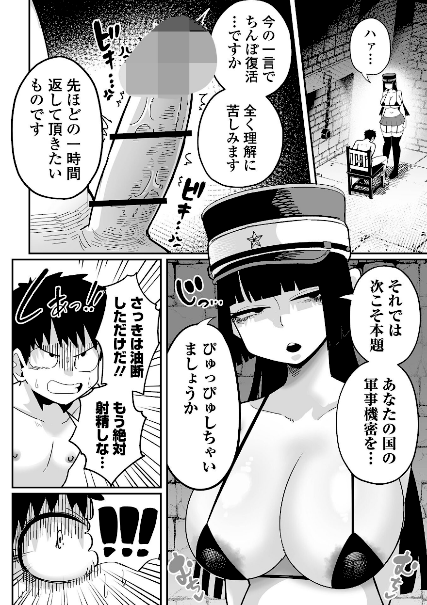 デカくてエロい尋問官【手羽咲ちきん】エロ漫画2