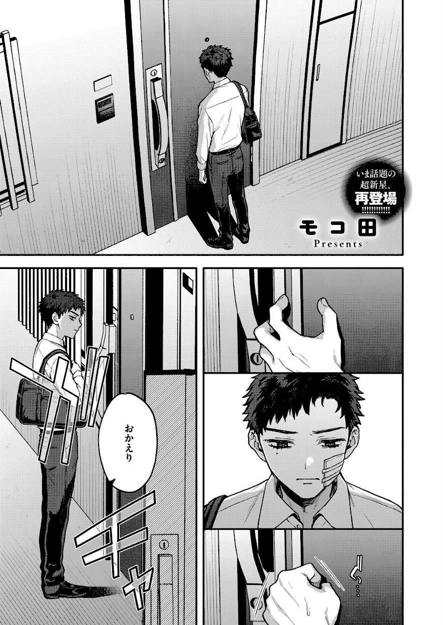 ＜エロ漫画＞似たもの同士【モコ田】画像1