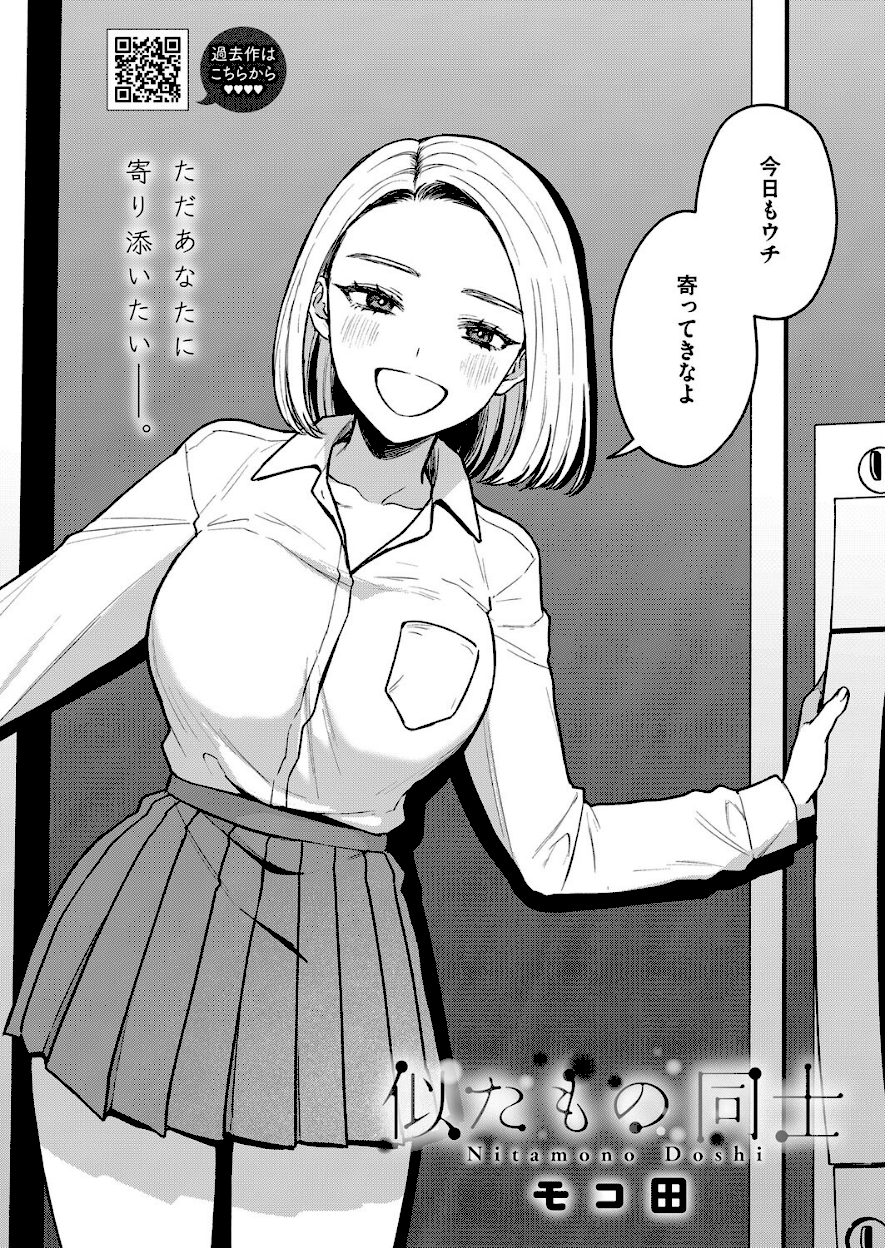 ＜エロ漫画＞似たもの同士【モコ田】画像2