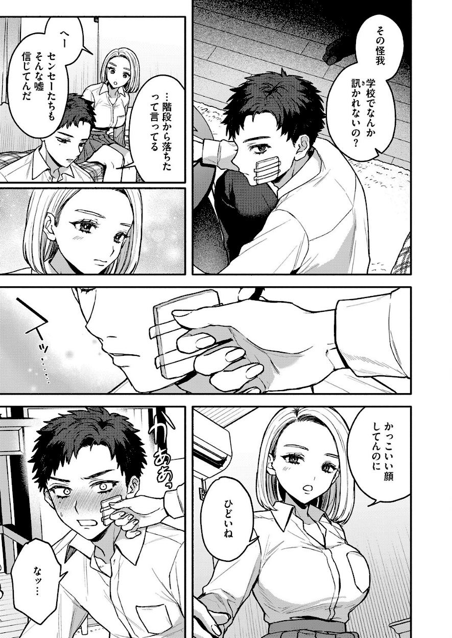 ＜エロ漫画＞似たもの同士【モコ田】画像3