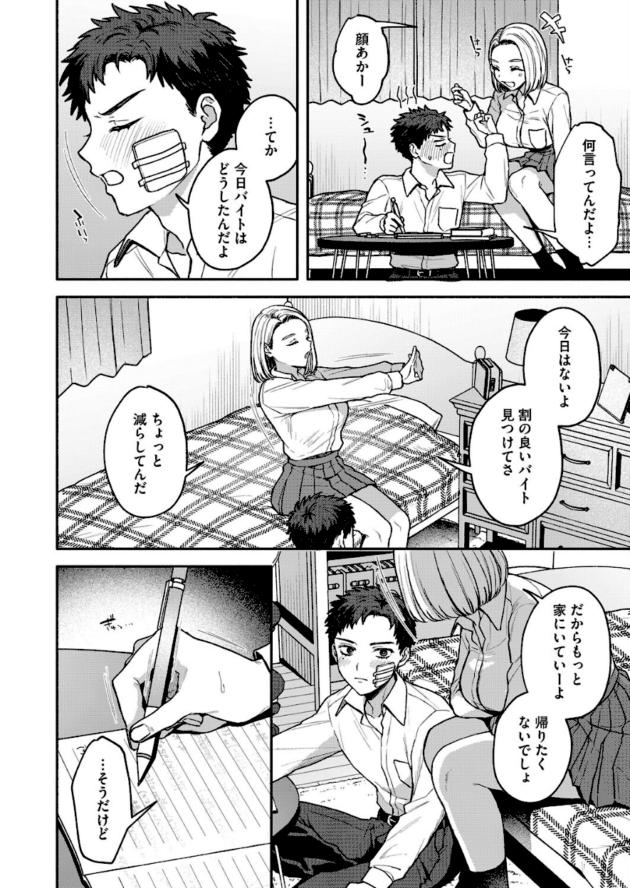 ＜エロ漫画＞似たもの同士【モコ田】画像4