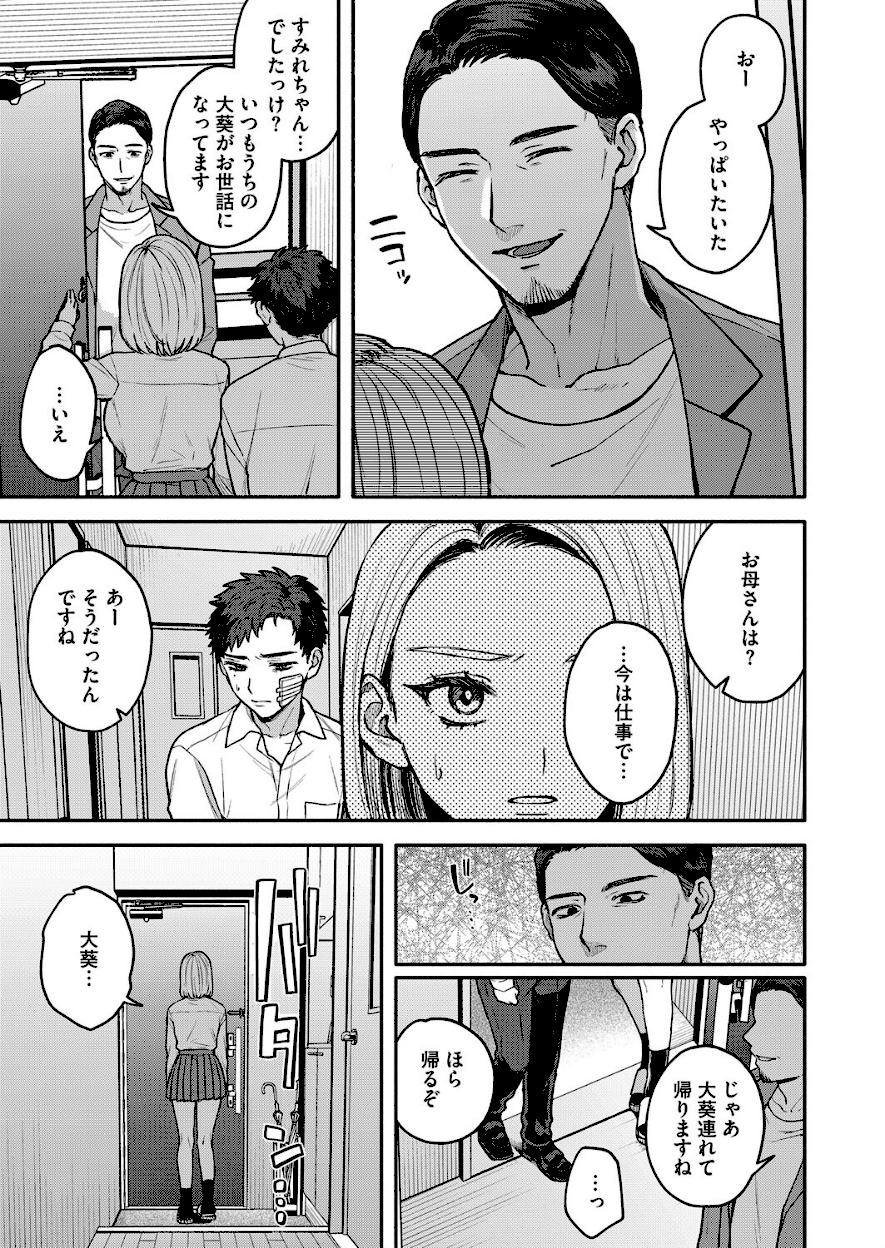 ＜エロ漫画＞似たもの同士【モコ田】画像7